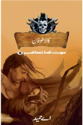 Kaala Toofaan: Maut Ka Taaqub (Book 16) | کالا طوفان موت کا تعاقب (کتاب 16)